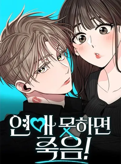 〖18+〗- Nếu Không Yêu Đương Thì Chết!