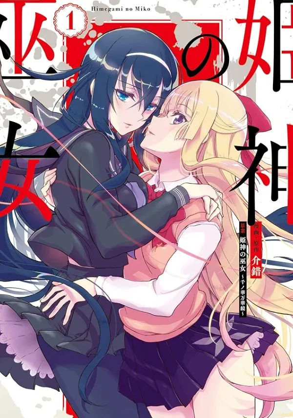 Himegami No Miko