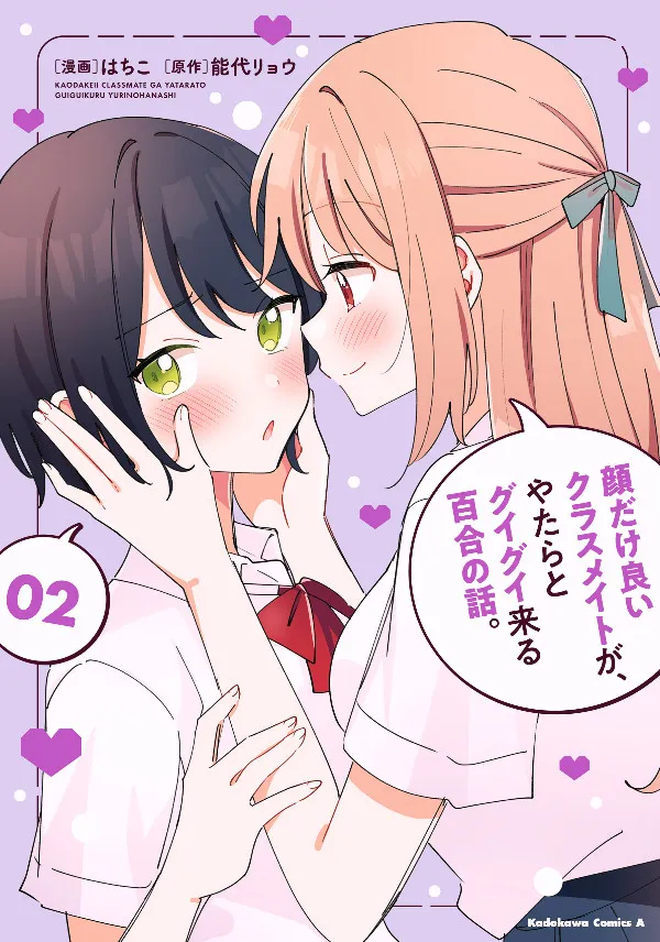 Kao Dake Yoi Classmate Ga Yatara To Guigui Kuru Yuri No Hanashi