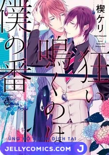 KUSABI Keri Kurui Naku no wa Boku no Ban