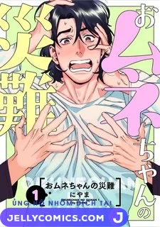 Omune-chan No Sainan