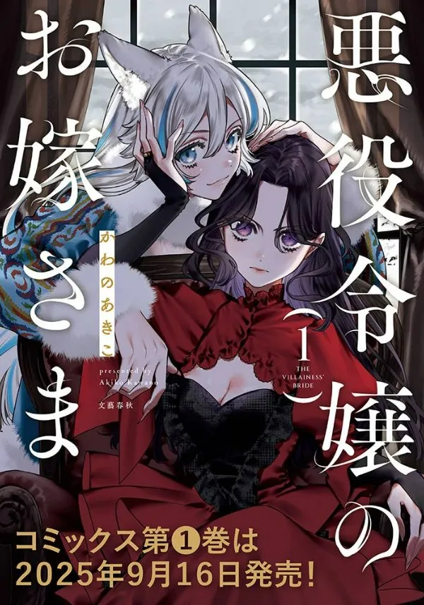 The Villainess’ Bride