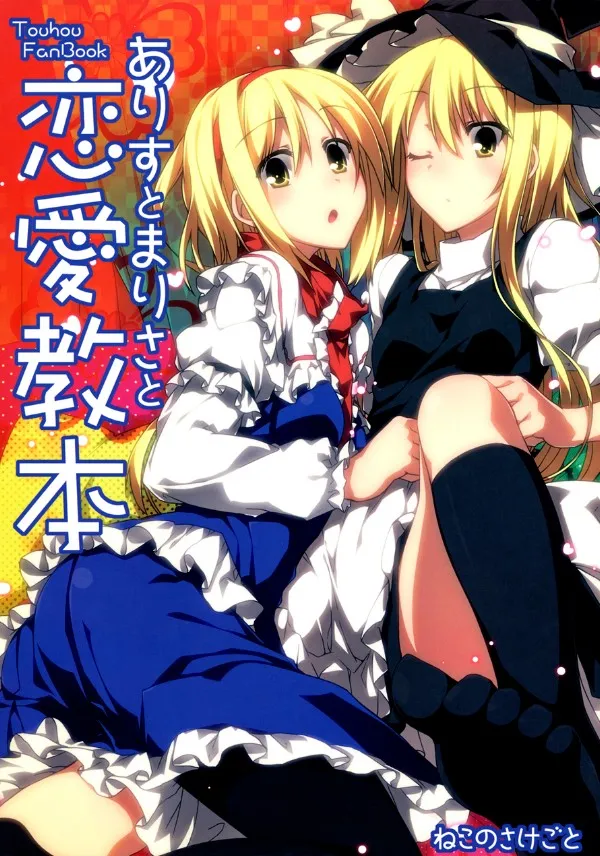 Touhou – Alice, Marisa Và Cuốn Sách Dạy Yêu
