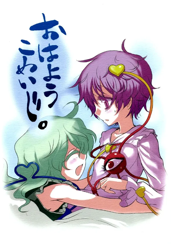 Touhou – Chào Buổi Sáng, Komeji