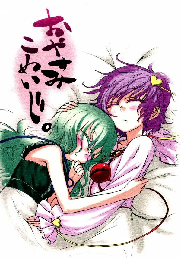 Touhou – Chúc Ngủ Ngon, Komeji