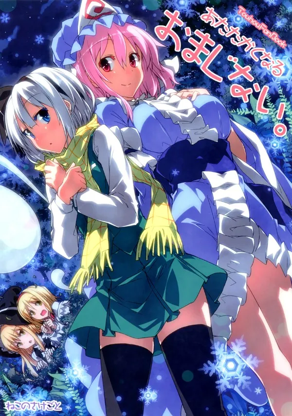 Touhou – Phép Giữ Ấm