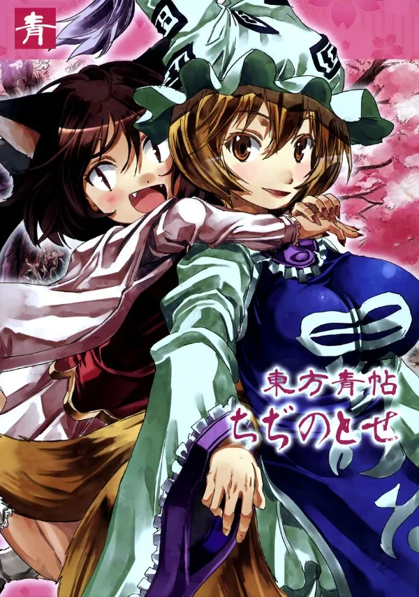 Touhou – Sách Xanh – Ngàn Năm Tuổi Thọ
