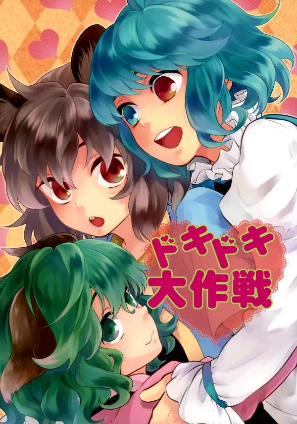 Touhou – Siêu Kế Hoạch Thổn Thức