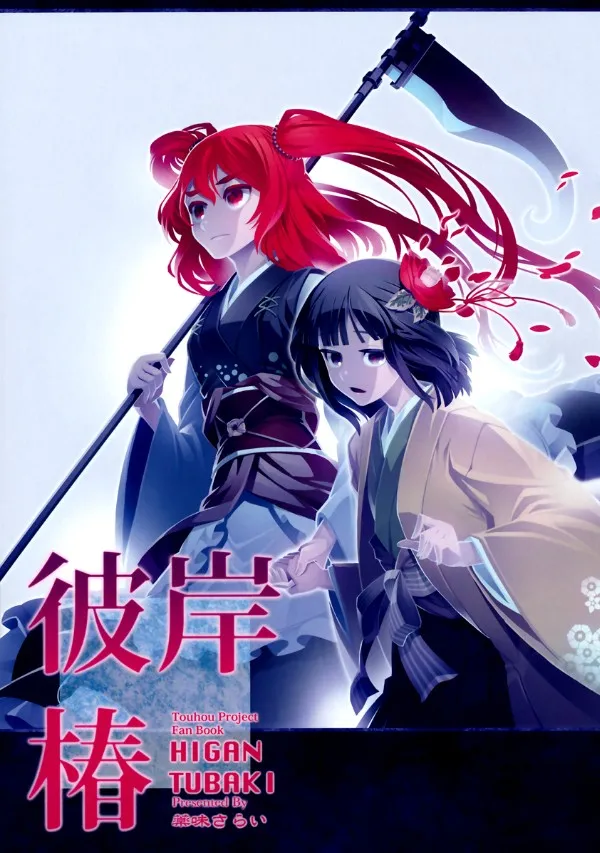Touhou – Sơn Trà Bỉ Ngạn