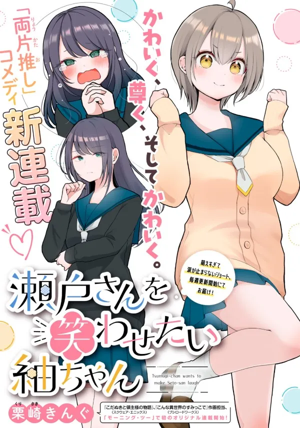 Tsumugi-chan Muốn Seto-san Cười Thật Tươi