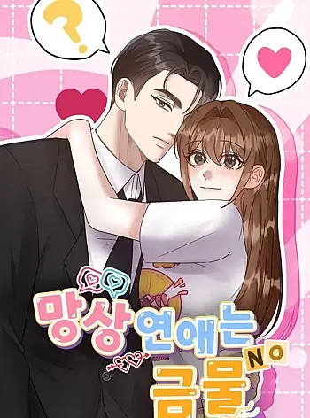 Ảo Tưởng Tình Yêu Là Cấm Kỵ