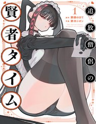 Tsuihou Souryo No Kenja Time