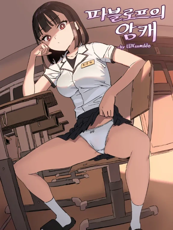 )Luxsumildo] Pavlovian Bitch  [Ai Translation] (Uncensored)
