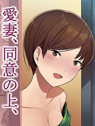 Aisai, Doui No Ue, Netorare 2 [Aisai, Doui No Ue, Netorare 2 ~Harada-Ke No Baai~]