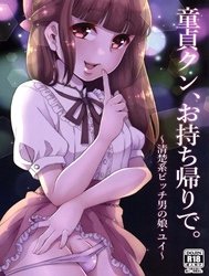 Doutei-Kun Omochikaeri De