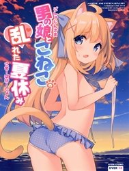 Goshujin-Sama To Koneko No Midareta Summer Vacation [Master And Koneko's Confusing Summer Vacation]
