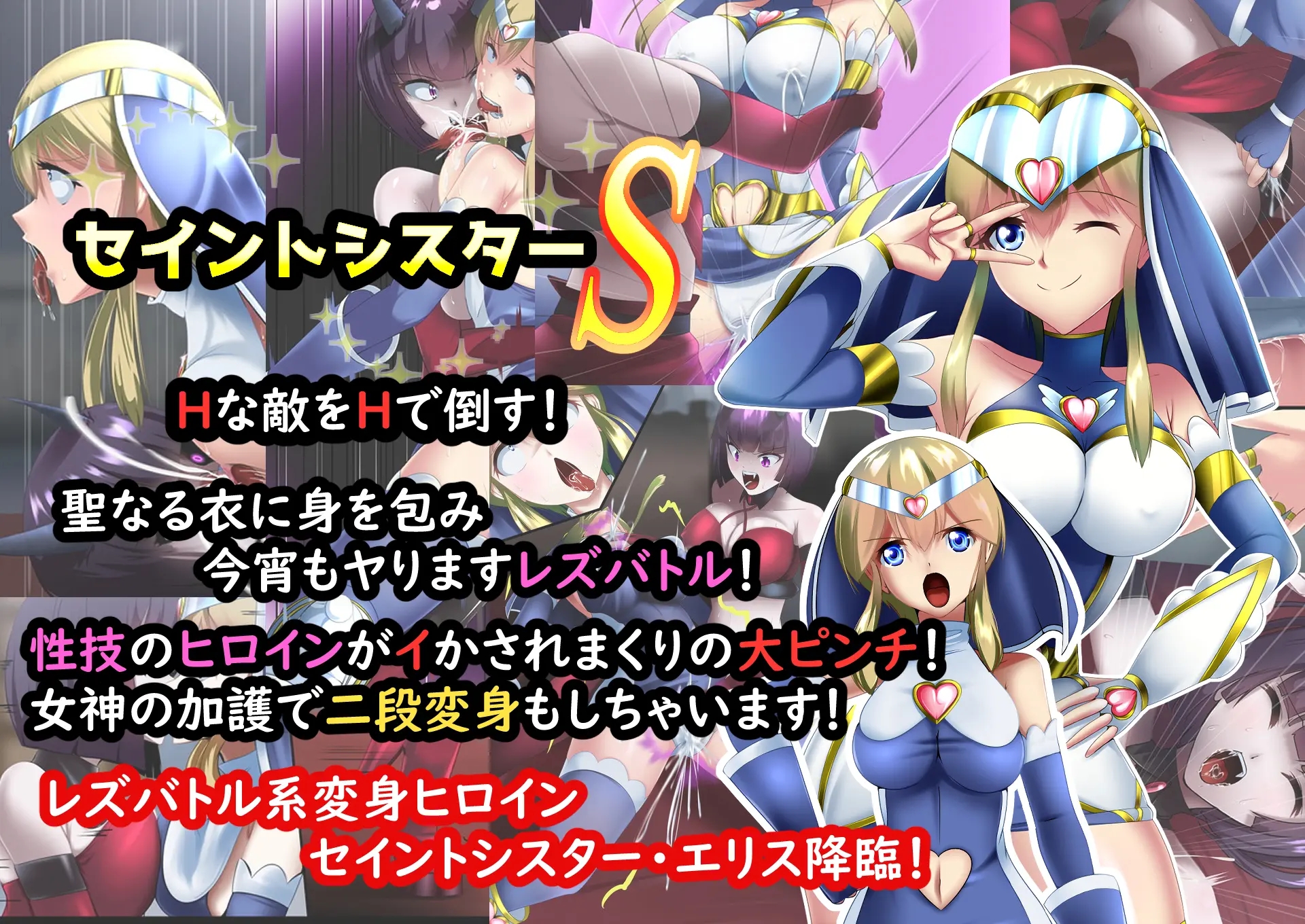 Justice Heroine Saint Sister S Eris