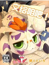 Oira Ni Makasete! (Digimon)