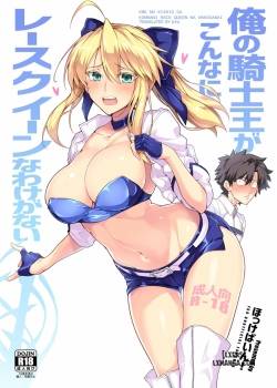 Ore No Kishiou Ga Konna Ni Race Queen Na Wake Ga Nai