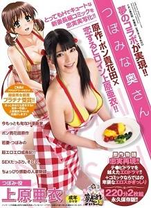 Tsubomi Na Okusan!
