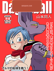 Dagonball (Beerus X Bulma Doujin)