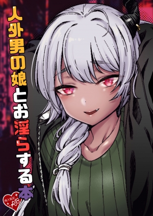 Jingai Otokonoko To Omidara Suru Hon