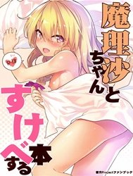 Marisa-Chan To Sukebe Suru Hon (Touhou Project)