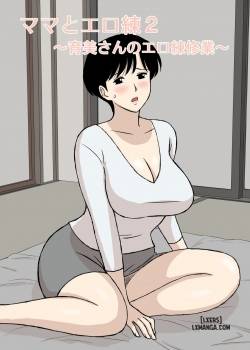 Sex Training With Mom 2