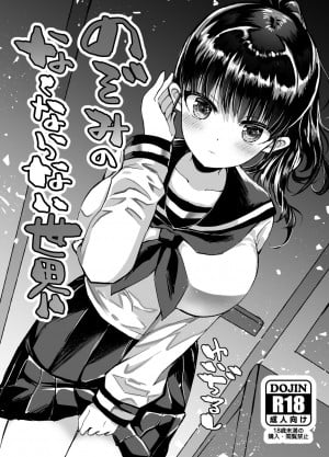 Nozomi No Nakunaranai Sekai