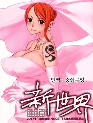 Shinsekai (One Piece)